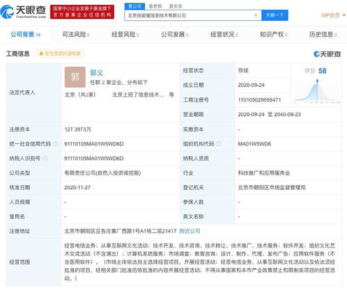 58同城關聯公司投資北京技能貓信息技術，持股21.51%，強化信息服務生態布局